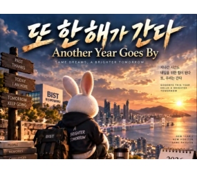또 한 해가 간다