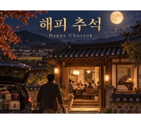 해피 추석